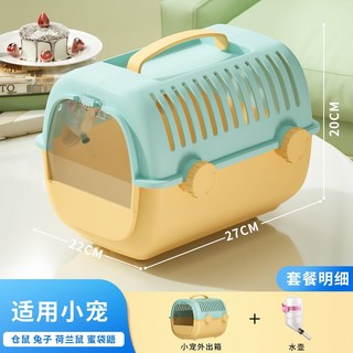 兔籠 手提便攜外出箱 適用於兔子、荷蘭豬、刺蝟, 1個, 青色丨送水壺