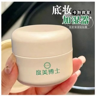 妝前保濕軟軟霜 隱形毛孔 妝前保濕 控油 持久服帖 不卡粉 不脫妝 面霜 保濕霜 妝前乳, 1個