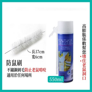 老鼠洞補洞用發泡劑(500ml裝) 防鼠補洞神器 搭配鼠刷 防咬劑雙重封堵，全面封死鼠洞, 1個, 發泡劑*1+鼠刷*1