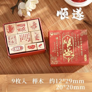 【文創用品】印章 组合印章 手账印章 國風文字主題刻章 學生文具 手帳裝飾 印畵手賬印章 書畫印章 樺木材質印章, 1個, 順遂