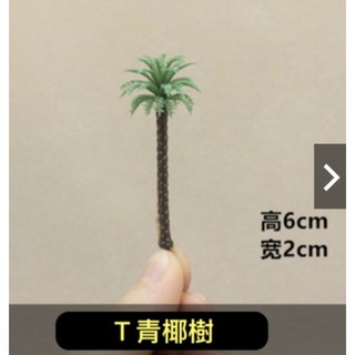 隨草憶境 仿真椰樹 仿真樹 椰子樹 仿真花樹 樹 假花 棕櫚 底座 樹壇座 微景觀 裝飾 模擬 綠植 造景 擺件, 1個, T款（青椰樹）