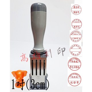 【高雄刻印】新力牌日期章/橡皮章/事務章/印章/日戳章，多種規格可選，辦公必備，日期清晰可見, 1個, 6分(1.8x1.8cm)(附印盒),西元(2020-8-8.)圓型