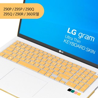 LG 2022/23년형 그램 노트북케이스 호환모델 ZD90P/ZD95P/ZD90Q 14인치/15인치/16인치/17인치, 키스킨/옐로우, 1개