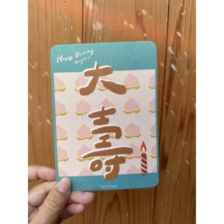 好日吉制物所 2025 _ 手寫字系列明信片 _ 質感文具 祝福卡片, d.生日大壽, 1個