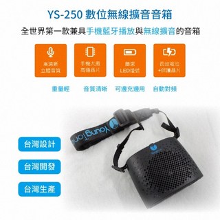 (TOP 3C家電館)單賣YoungTone 養聲堂二代 YS-250 數位無線擴音音箱, 1個, 黑色