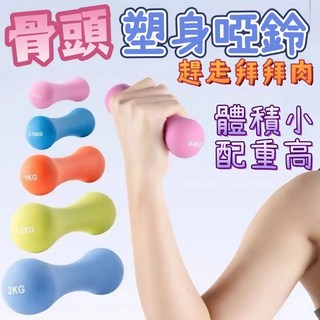 骨頭小啞鈴/防滑啞鈴/PVC健身啞鈴/1kg啞鈴/2kg啞鈴/居家啞鈴/女生啞鈴, 骨头哑铃-深藍色【實心鑄鐵】,單個0.5kg, 1個