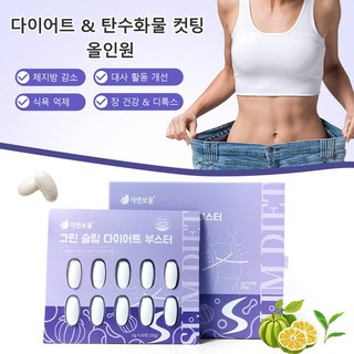 다이어트 보조제 가르시니아 녹차 체지방 감소 칼로리 컷팅제 흰 강낭콩 추출물 탄수화물 차단제 식욕 억제제 유산균 장 건강 올인원 영양제, 2개, 30정