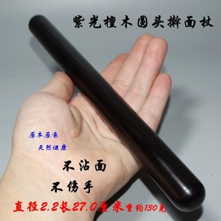 巨匠工廠紫光檀圓頭搟面杖實木壓面棍烏木 家用烘焙, 1個, 紫光檀圓頭面杖2.2*27.0厘米