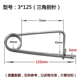 彈簧插銷 別針卡簧銷 安全銷 長方形銷 (2#-8#), 3*125【三角別針銷】（5個）, 1個