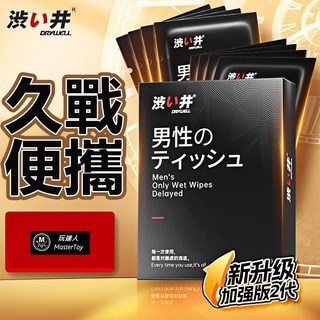 涉い井 DRYWELL 第二代 男用精華濕巾 升級款, 1個