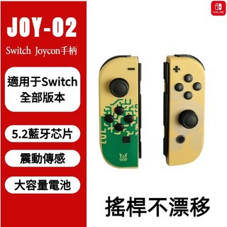 Switch JoyCon 遊戲手把 左右手把 體感振動 支援健身環 NFC喚醒 Switch2 藍牙手把, 1個, 【含健身環+NFC喚醒】, 王國之淚金色