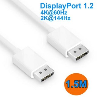 디스플레이포트-디스플레이포트 케이블 레노버 델 HP ASUS용 최대 UHD 4K 비디오 해상도 지원 1.5M DP-DP 수, 1개, 1) WHITE - 1.5M