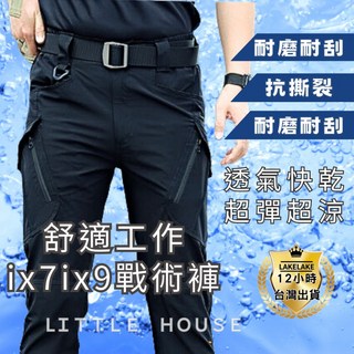 隔日到貨 涼感戰術長褲ix9 速乾長褲 戰術褲 x9戰術褲 涼感工作褲 夏天長褲 彈性伸縮 側口袋 防刀割 抗撕裂耐磨