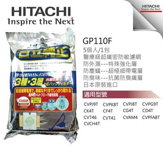 日立吸塵器紙袋『GP110F GP110 GP-110F』日本製造 適用 CV-PG9 CV-T46, 1個