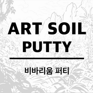 [어퍼]아트소일 퍼티 습계형, 1개