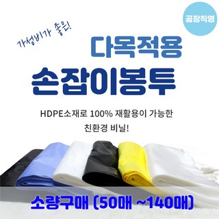 HDPE (소량구매) (무료배송) 손잡이 포장 비닐 봉투, 5호/하늘(70장), 70개