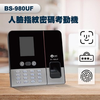 大當家 BS-980UF 人臉指紋密碼三合一考勤機 打卡鐘，快速辨識杜絕代打卡, 1個, 考勤機(附發票)