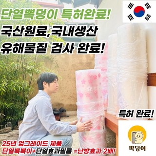 유해물질테스트완료 친환경뽁덩이 단열뽁뽁이 업그레이드버전 창문뽁뽁이, 은하수