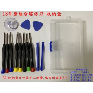 B7000 膠水 110ml 手機維修工具套裝組 螢幕專用膠, 1個, 13合1螺絲刀套裝+收納盒