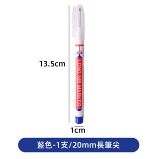 長頭記號筆 工程標記筆 奇異筆 木工筆 油性筆 防水耐用, 1個, 《藍色》長頭記號筆【20mm】