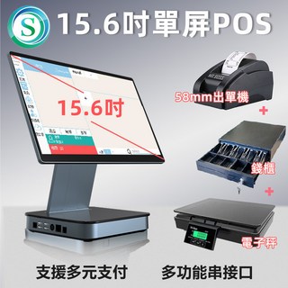 收銀機櫃台結帳收款機 支援電子發票、手機點單 適用於餐飲咖啡奶茶飲料自助餐零售, 1個, 15.6POS+58出單機+錢櫃+電子秤