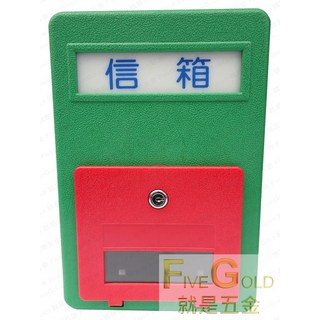 就是五金 信箱 PVC 中 大 塑膠信箱 塑鋼信箱, 1個