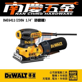 南慶五金 德偉 DEWALT DWE6411 集塵式砂磨機 美洲製造 插電式 磨砂機 砂紙機 含稅, 1個