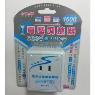 Dr.AV 聖岡 SC-16K 電子式電壓調整器 1600W 220V 轉 110V 變壓器, 1個