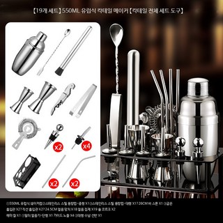 칵테일세트 홈파티 일본식 머들러 5개 유리 셰이커 바텐더용품 14종세트 입문용, 1개, 2_스틸 550ml 칵테일 19종 세트