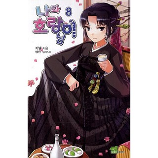 我與虎爺大人 8, D&C MEDIA