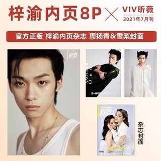 臺灣出貨-官方正版 昕薇 梓渝內頁8P 計入銷量 VIV昕薇雜誌2021年7月刊梓渝, 1個, 官方正版 昕薇 梓渝內頁8P 計入銷量