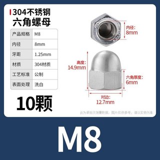 304不銹鋼蓋型螺母 M16 細牙螺帽 裝飾蓋帽 2顆, 1個, M8【10粒】304洗白