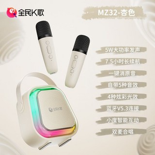 全民k歌 MZ32 家用藍牙音箱 無線K歌音響 麥克風 KTV家庭便攜音響, 1個, 2025全新首發-配雙麥克風【杏色】炫彩氛圍燈藍牙5.3一鍵消原音