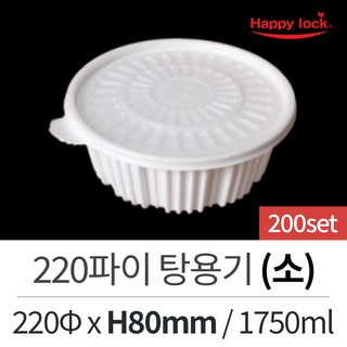 해피락 일회용 배달 포장 감자탕 국물 탕 찜 떡볶이 냉면 용기, 20. 220파이 탕용기(소)-200set, 1개