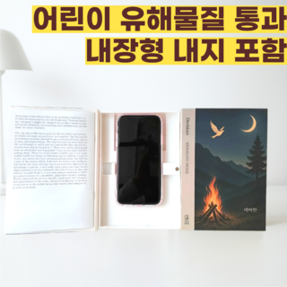 하이드폰북 몰폰북 몰폰책 내지 핸드폰 위장책, 1개, 데미안