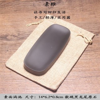 巨匠工廠中國歙硯老坑小楷硯臺/笑口常開/龍尾原石硯臺籽料文房四寶, 素雅淌池/送布袋14*6*1.8cm, 1個