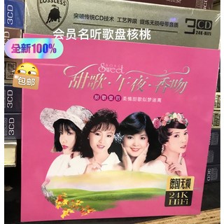 鄧麗君 林玉英 韓寶儀 龍飄飄 陳思安 懷舊甜歌 24K金 3CD, 如圖所示