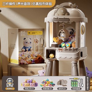 淘嘟嘟兒童抓娃娃機 扭蛋機 夾公仔 益智玩具 新年禮物, 1個, +15娃娃+20扭蛋+24幣+雙供電組合