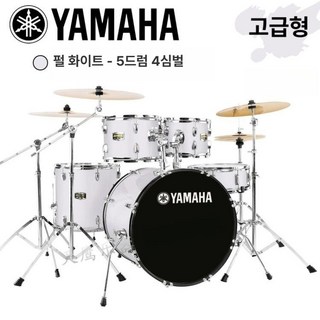 야마하 드럼세트 5드럼 4심벌 어쿠스틱 취미 재즈드럼, 1개, 2.고급형BCS 5드럼 4심벌-펄화이트