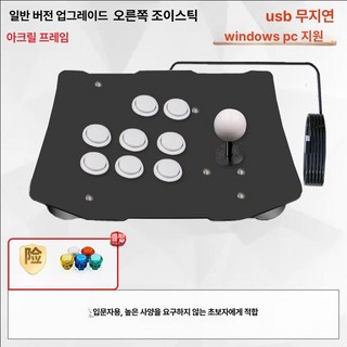 두우둥 철권조이스틱 철권7 오락실 PS4 철권 조이트론, 1개, 업그레이드 표준 오른손 조이스틱, 기본 색상