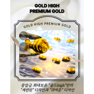 [골드하이] 순금24K 1g 미니 니모 콩알금 오브제 금콩알기념품 골드바금테크 땅콩금선물