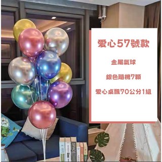 氣球支架 地飄桌飄 空飄氣球樹 - 生日氣球/求婚佈置/告白氣球/婚禮派對裝飾, 1個, 70公分桌飄(愛心57號款含氣球）