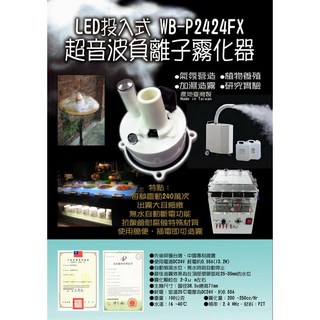 惠柏【附發票】次氯酸可用 大霧量 高效率負離子霧化器 造景 加濕 精油香精 養殖 實驗室, 1個, 七彩光