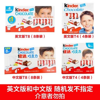 健達巧克力 牛奶巧克力t8夾心 網紅生日禮物零食兒童糖果 原裝進口, 1個, 4條裝【50g*1盒】