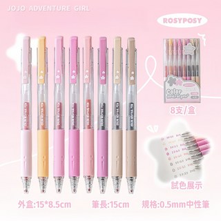 RosyPosy 柔色系 中性筆 原子筆 8色組 0.5mm, 1個, 暖色系
