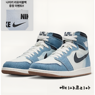 [국내매장 정품] 나이키 조던 1 레트로 하이 OG 데님 농구화 운동화 리유저블백 증정