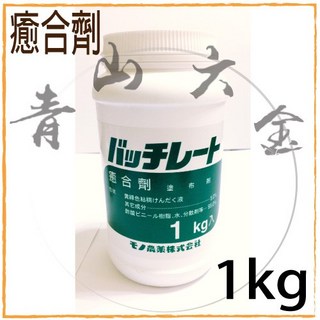 青山六金 切口膏 1KG 植物癒合劑, 詳見包裝