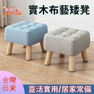 兒童實木矮凳 擱腳凳 布藝矮凳 耐用木頭椅子 兒童沙發椅 小凳子 簡約軟包實木小孩坐墩 客廳沙髮凳, 抹茶綠26cm高☆可拆洗【超商限1張】,透氣面料 實木凳腿, 1個