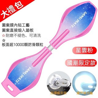 蛇板 活力板 二輪滑板 遊龍滑板 男女滑板 閃光蛇板 9代蛇板 成人蛇板 承重100KG, 1個, 升級九代-星雲粉【贈299大禮包】, 星雲粉