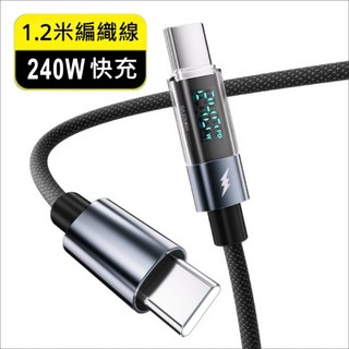 Type c 數顯快充線 100W雙頭Type C 240w USB-C 智能充電 數據傳輸 PD快充 E-Marker, 1個, 240W數顯-雙頭Type-C線, 黑色, 1.2米